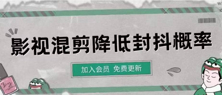 影视剪辑如何避免高度重复，影视如何降低混剪作品的封抖概率【视频课程】-91搞钱