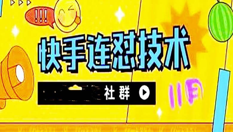 11月底最新快手搬运连怼技术，百分之百同框可加热-91搞钱