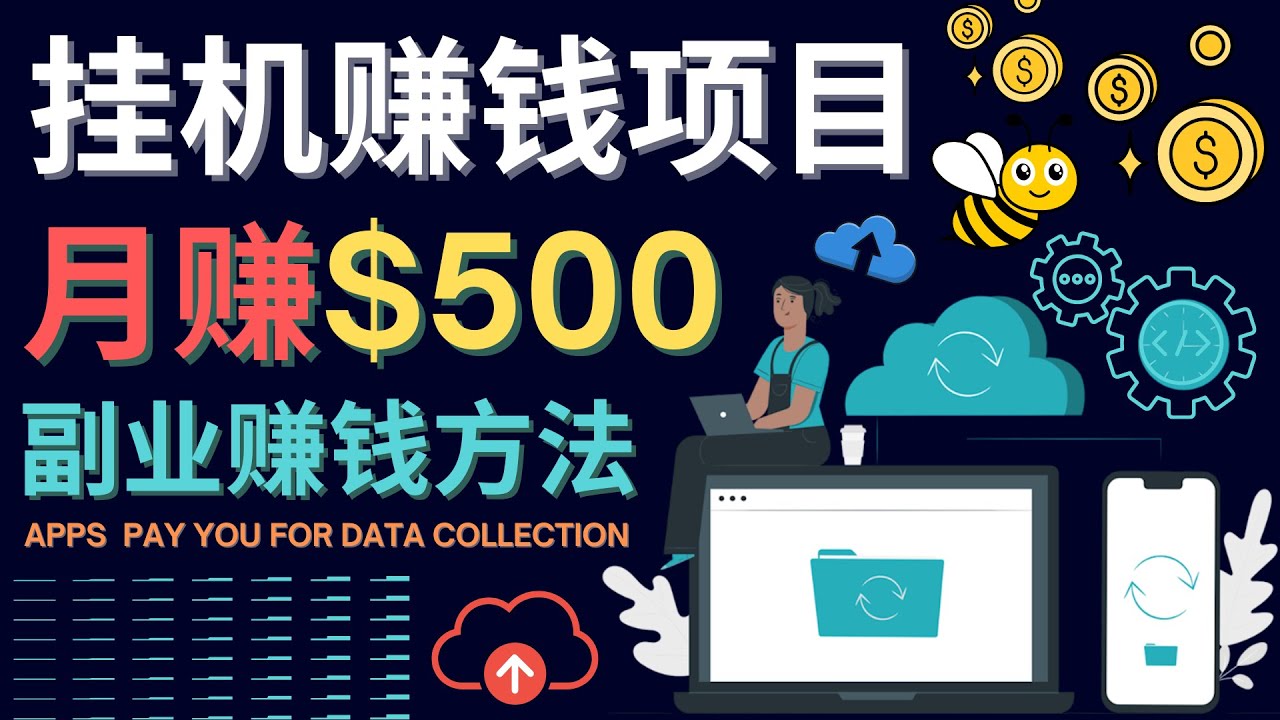 最新工具赚钱项目，月赚100美元 - 闲置手机，电脑工具赚钱的方法-91搞钱