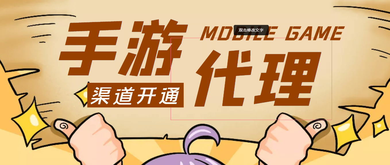 【蓝海市场】外面收费1000+的手游代理项目 (详细教程)-91搞钱