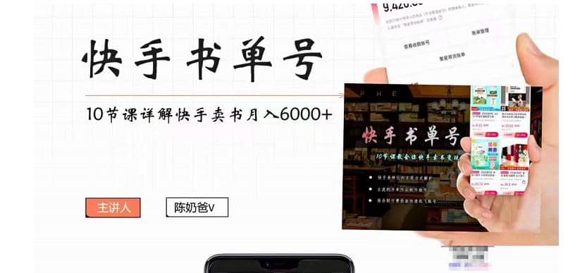 快手书单号实操课程（10节视频课）-91搞钱