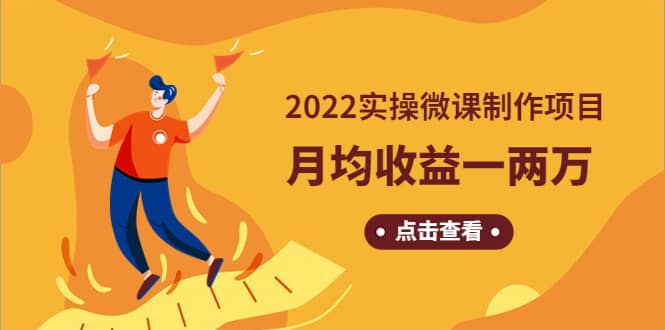 《2022实操微课制作项目》长久正规操作-91搞钱