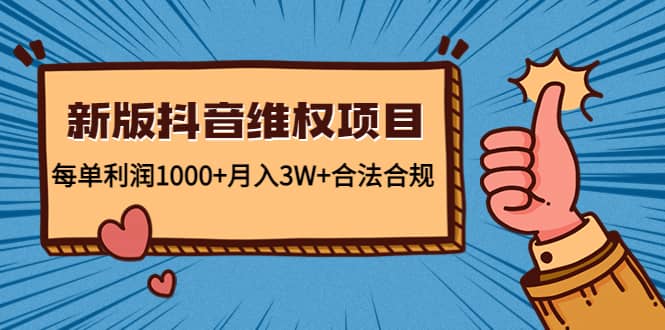 新版抖音维全项目：合法合规-91搞钱