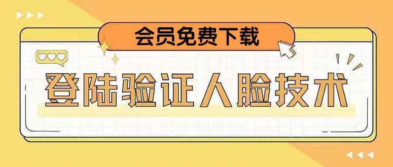 二次登录验证人脸核对，2月更新技术-91搞钱