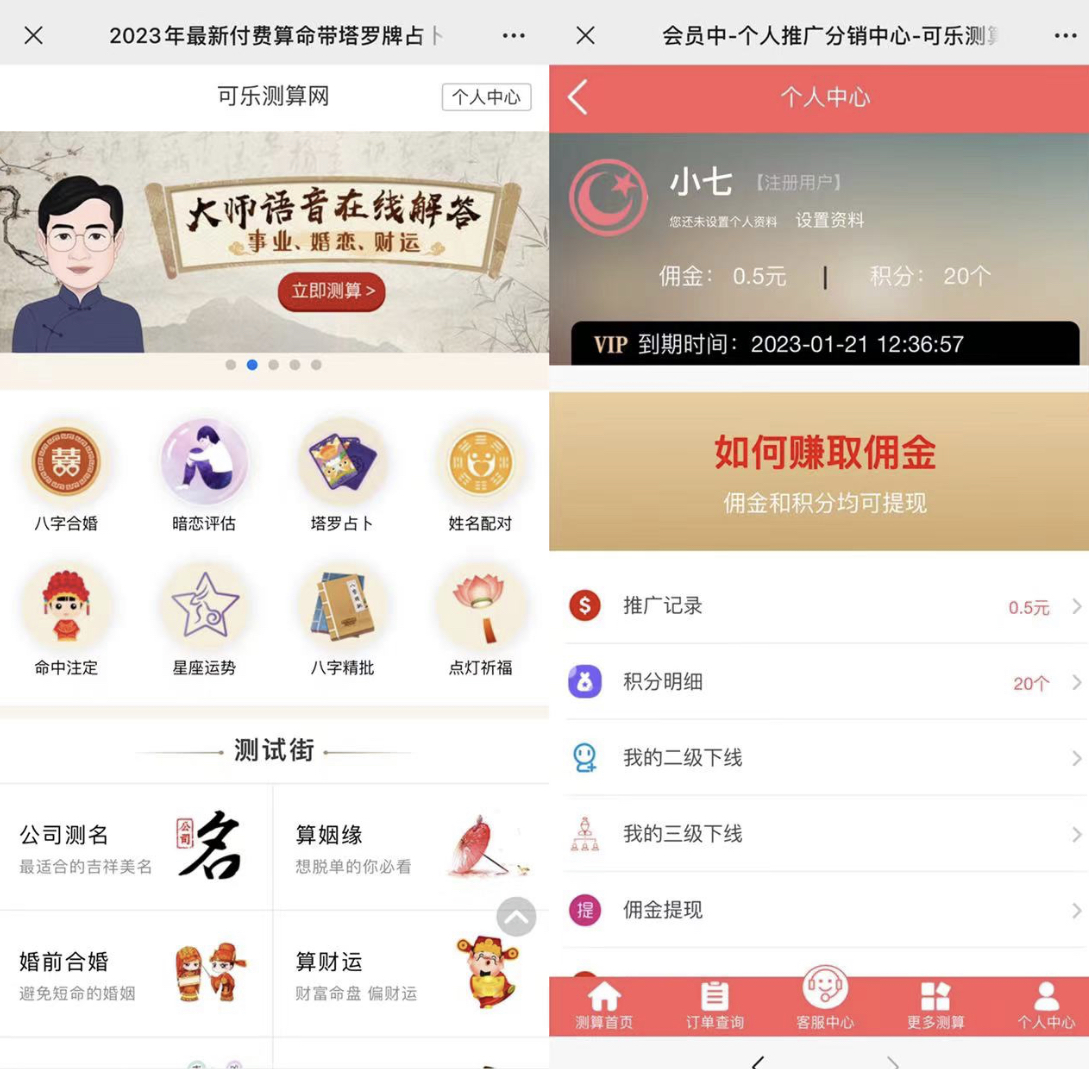 图片[1]-外面卖1888的2023最火算命测算系统 对接易支付 微信支付宝官方(源码+教程)-91搞钱