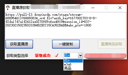 图片[1]-最新电脑版抖音无人直播转播软件+直播源获取+商品获取【全套软件+教程】-91搞钱