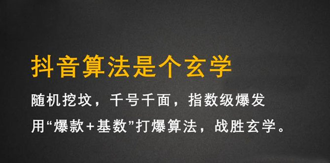 抖音短视频带货训练营，手把手教你短视频带货，听话照做，保证出单-91搞钱