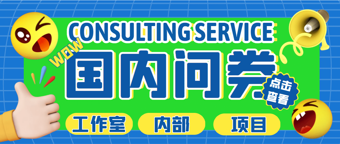 最新工作室内部国内问卷调查项目 单号轻松30+多号多撸【详细教程】-91搞钱