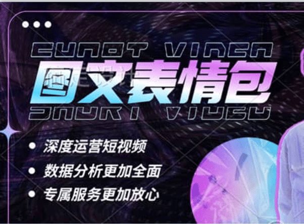 表情包8.0玩法，搞笑撩妹表情包取图小程序 收益10分钟结算一次 趋势性项目-91搞钱