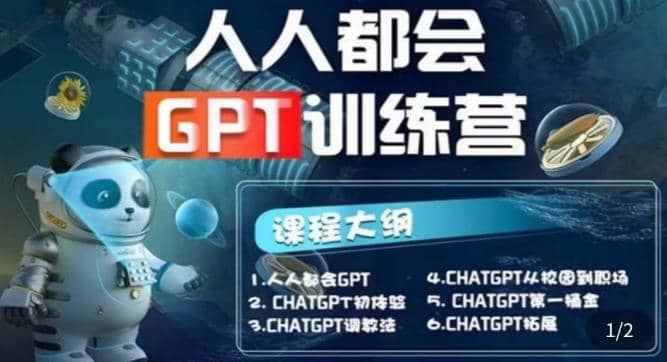 【人人都会AI】系列直播培训课第1期，保姆级完整版课程【完结】-91搞钱