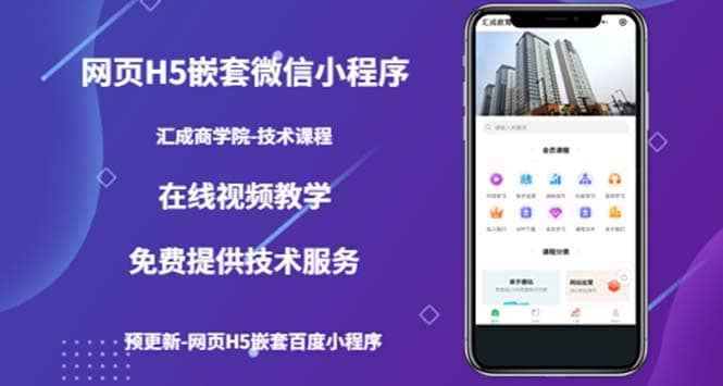 （技术课）网页H5嵌套微信小程序，如何将一套成熟的网站嵌套成微信小程序-91搞钱