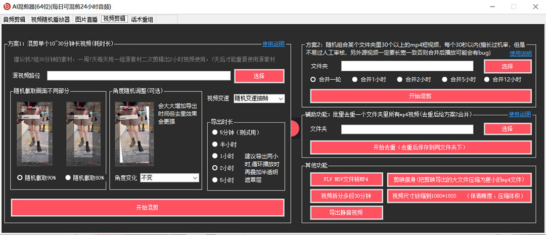 图片[4]-外面收费998的AI伪原创混剪工具，伪原创剪辑必备神器【永久工具+详细教程】-91搞钱