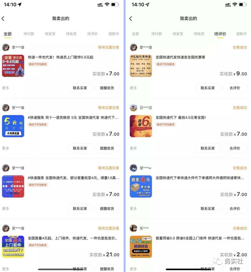 图片[1]-2023最新蓝海快递代发项目，小白零成本照抄-91搞钱