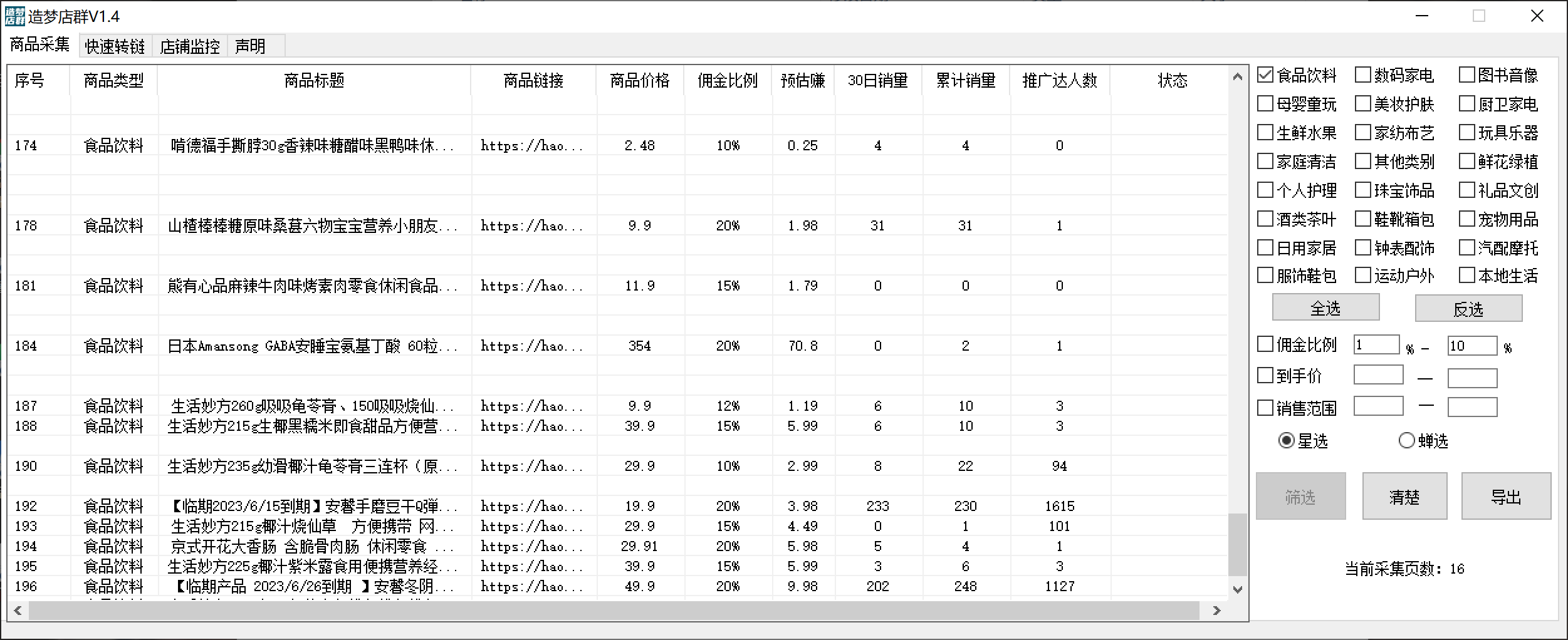 图片[1]-最新市面上卖600的抖音拼多多店群助手，快速分析商品热度，助力带货营销-91搞钱