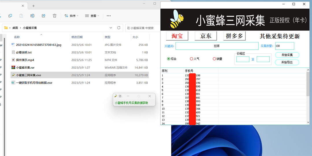 图片[1]-小蜜蜂三网采集，全新采集客源京东拼多多淘宝客户一键导出-91搞钱
