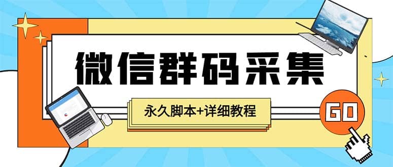 【引流必备】最新小蜜蜂微信群二维码采集工具，支持自定义时间关键词采集-91搞钱