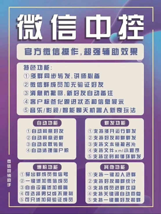图片[1]-外面收费688微信中控爆粉超级爆粉群发转发跟圈收款一机多用【工具+教程】-91搞钱