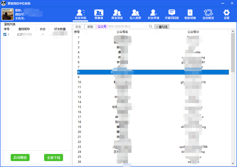 图片[3]-外面收费688微信中控爆粉超级爆粉群发转发跟圈收款一机多用【工具+教程】-91搞钱