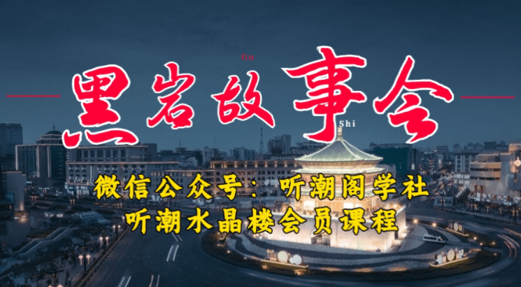 1万播放充值500！三级分销小说推文模式！听潮阁学社黑岩故事会实操全流程-91搞钱