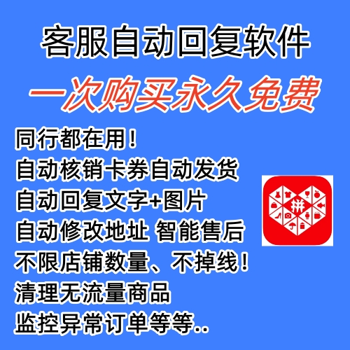 图片[1]-拼多多自动回复多多机器人虚拟店铺商品自动发货自动核销卡券【永久工具】-91搞钱