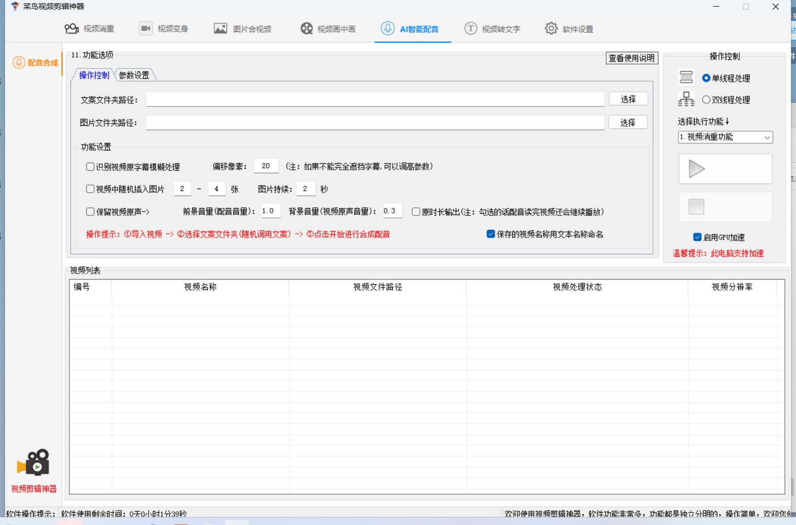 图片[4]-菜鸟视频剪辑助手，剪辑简单，编辑更轻松【软件+操作教程】-91搞钱
