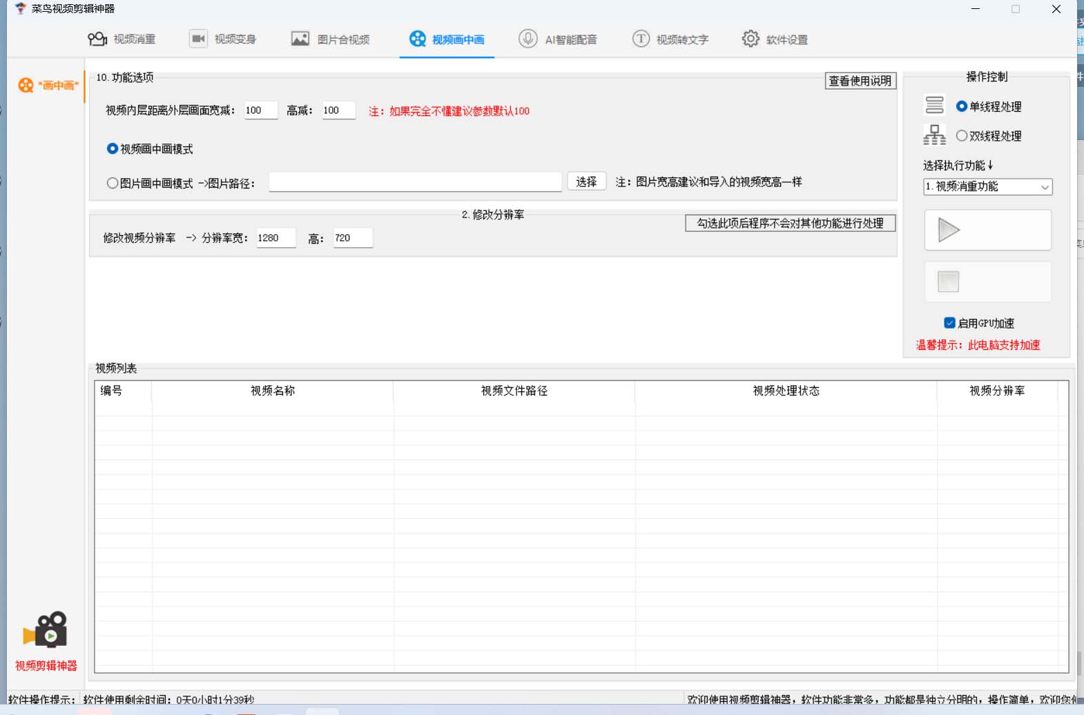 图片[3]-菜鸟视频剪辑助手，剪辑简单，编辑更轻松【软件+操作教程】-91搞钱