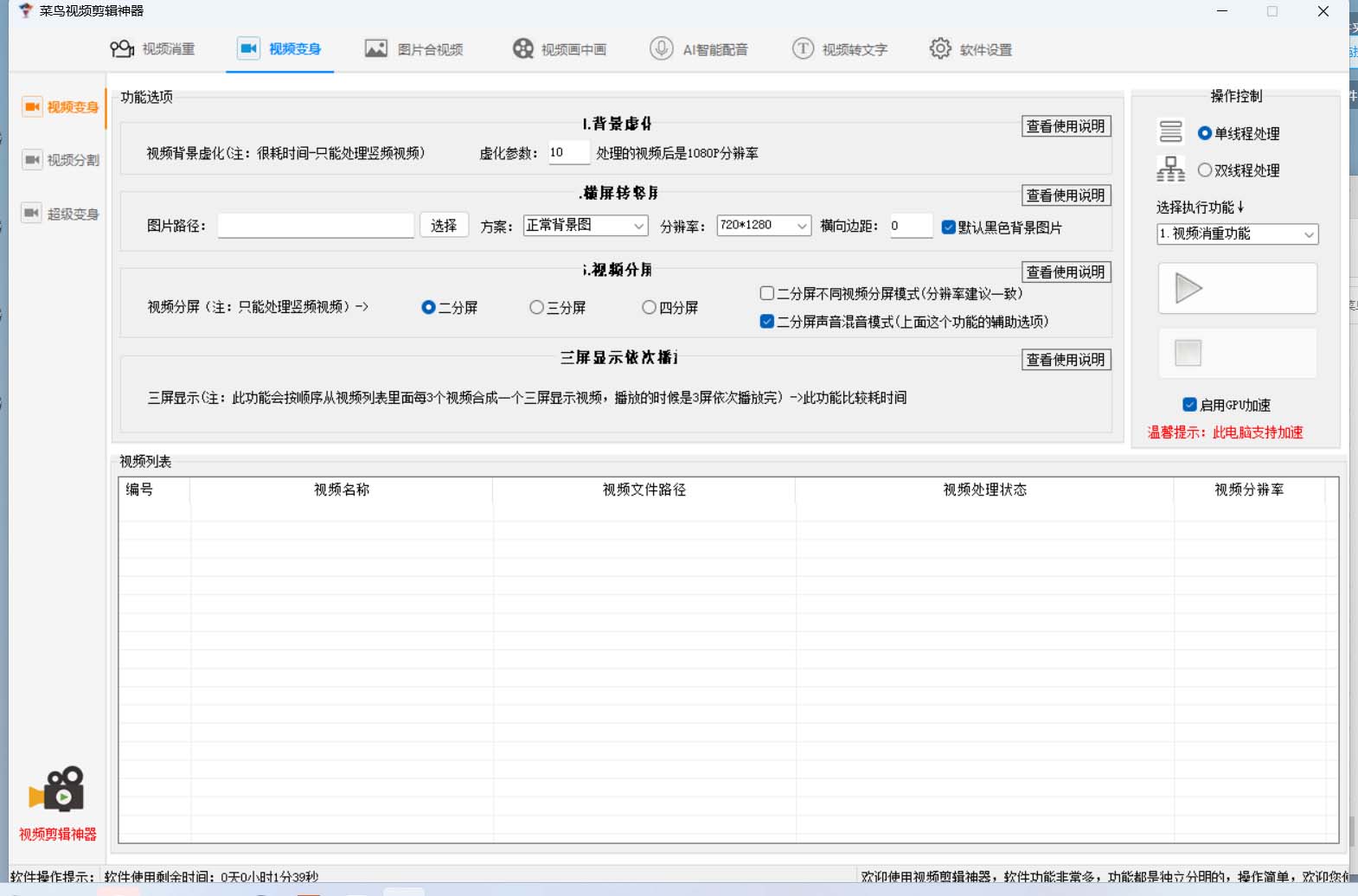 图片[1]-菜鸟视频剪辑助手，剪辑简单，编辑更轻松【软件+操作教程】-91搞钱