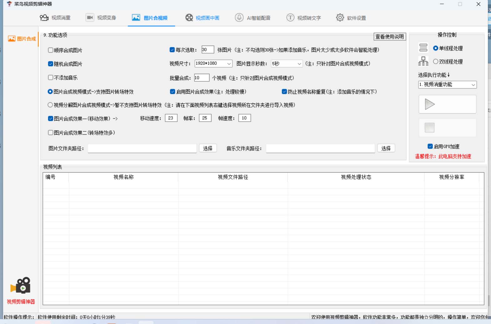图片[2]-菜鸟视频剪辑助手，剪辑简单，编辑更轻松【软件+操作教程】-91搞钱