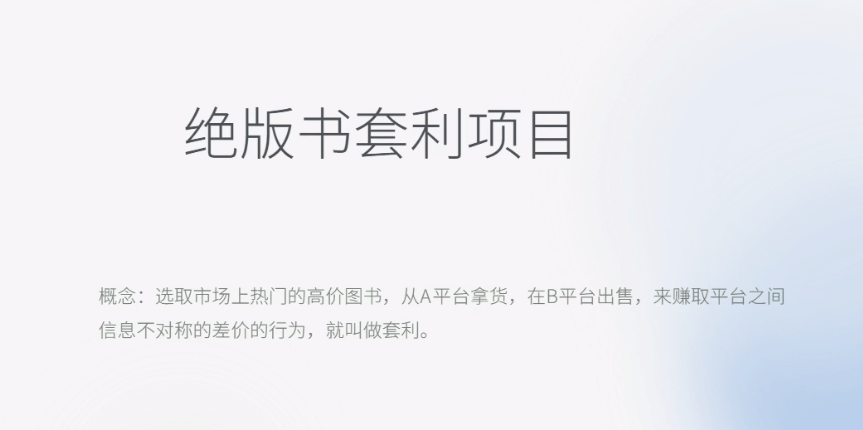 月入五千的长期靠谱副业，绝版书套利项目-91搞钱