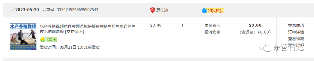 图片[1]-东哲日记：全网首创实物虚拟电商项目，速来捡钱，成本低，一单赚几十块！-91搞钱