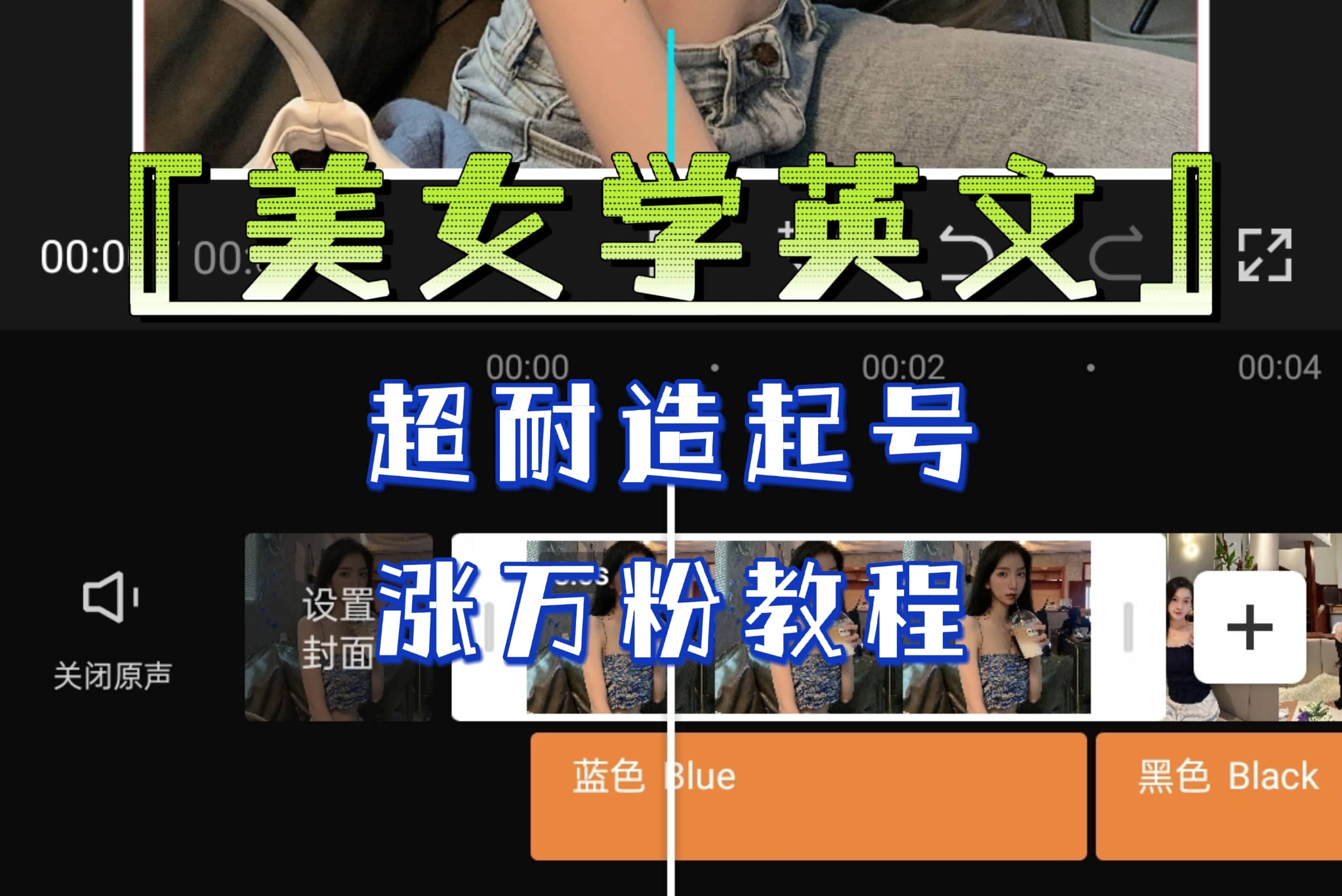 某公众号付费文章《“美女学英文”超耐造起号、涨万粉教程》亲测效果爆炸-91搞钱