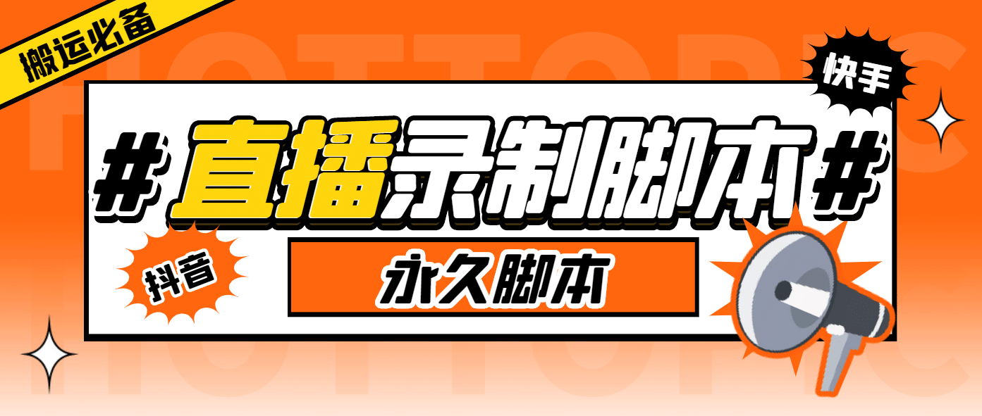 外面收费888的多平台直播录制工具，实时录制高清视频自动下载-91搞钱