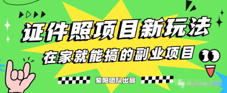 能月入过万的蓝海高需求，证件照发型项目全程实操教学【揭秘】-91搞钱