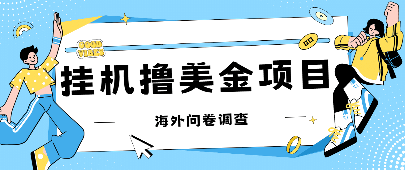 最新工具撸美金礼品卡项目，可批量操作，单机器200+【入坑思路+详细教程】-91搞钱