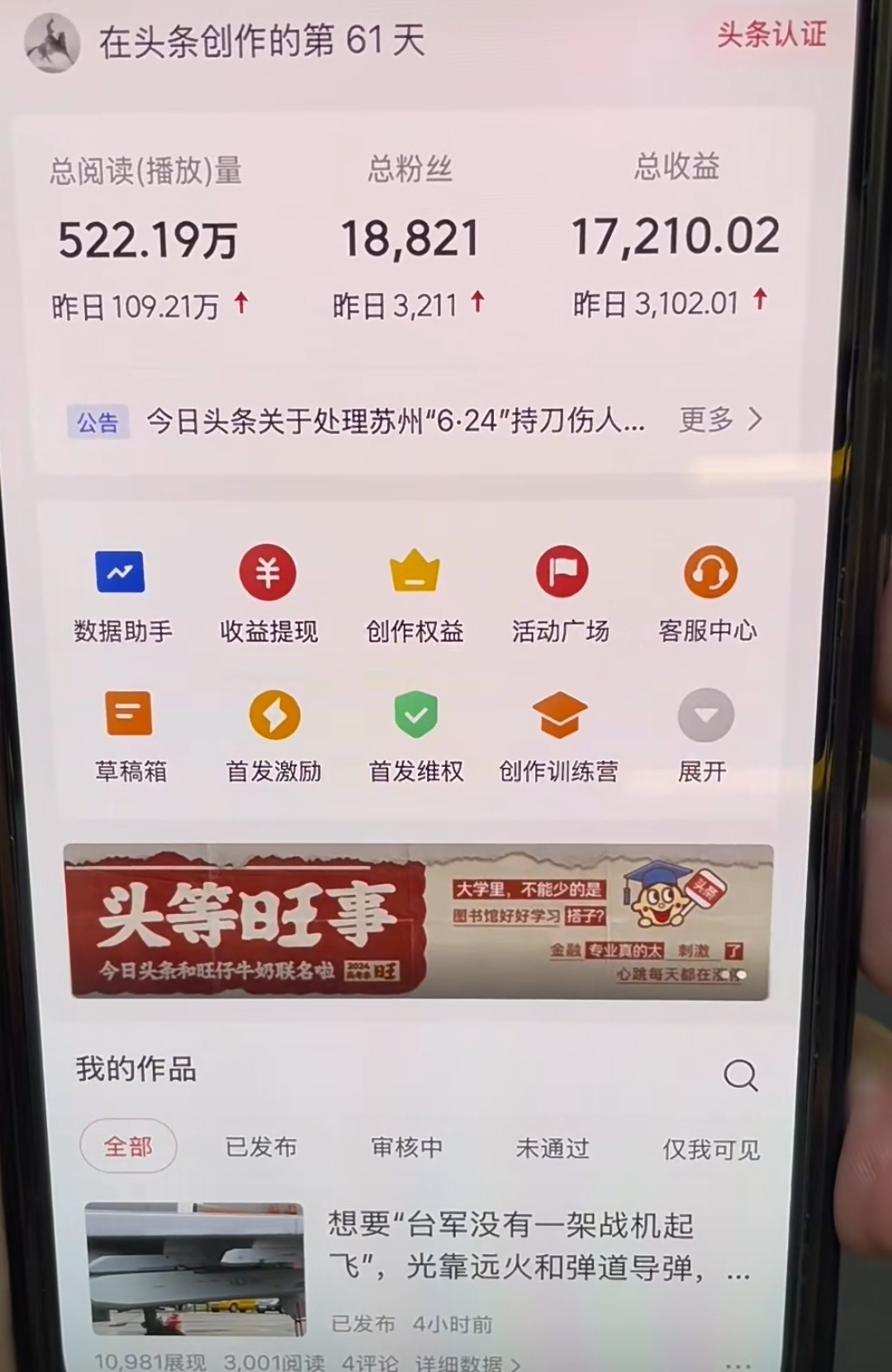 图片[1]-AI撸头条，轻松日入3000+无脑操作，当天起号，第二天见收益。-91搞钱