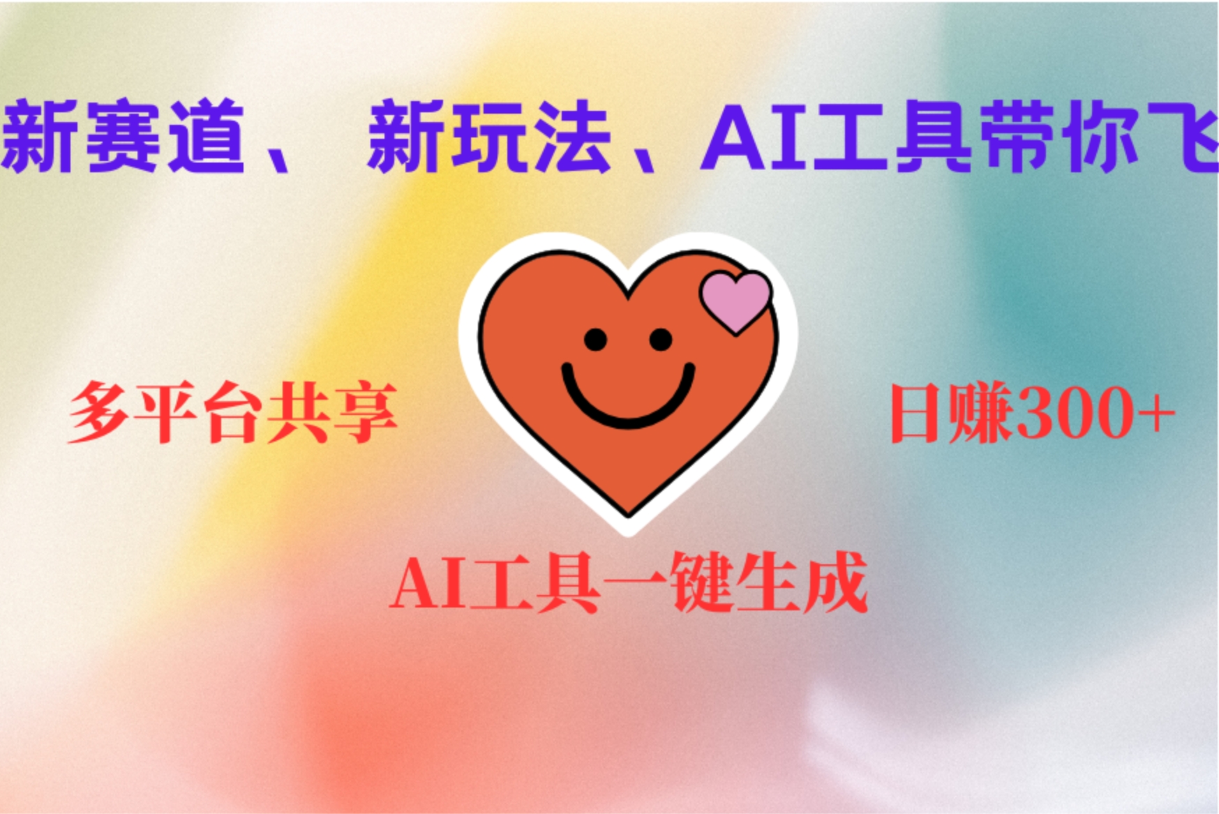 2小时收入400+，新的AI搞钱项目，看完都能学会-91搞钱