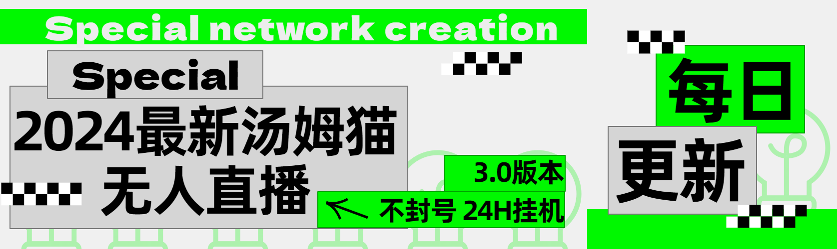 2024最新汤姆猫无人直播3.0（含抖音风控解决方案）-91搞钱