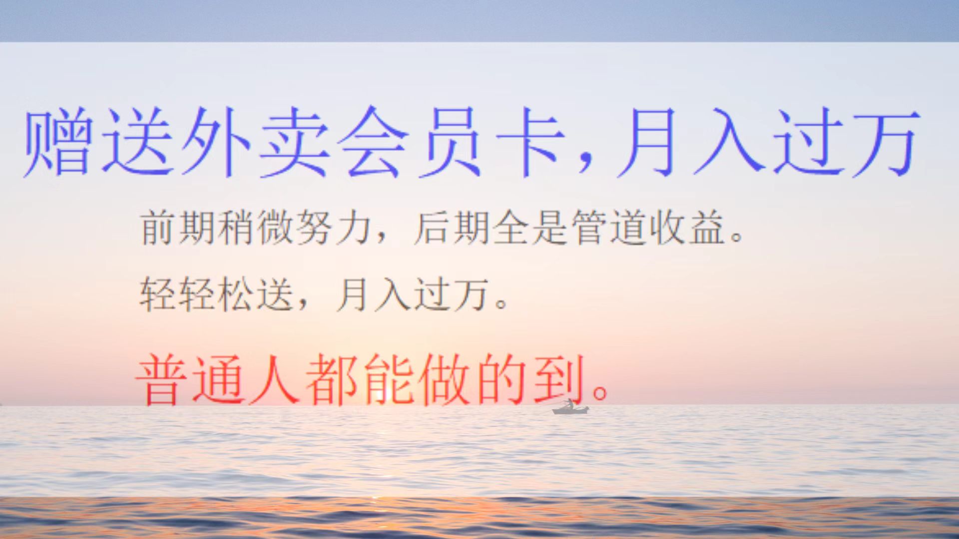 外卖会员卡项目，月入2万-91搞钱