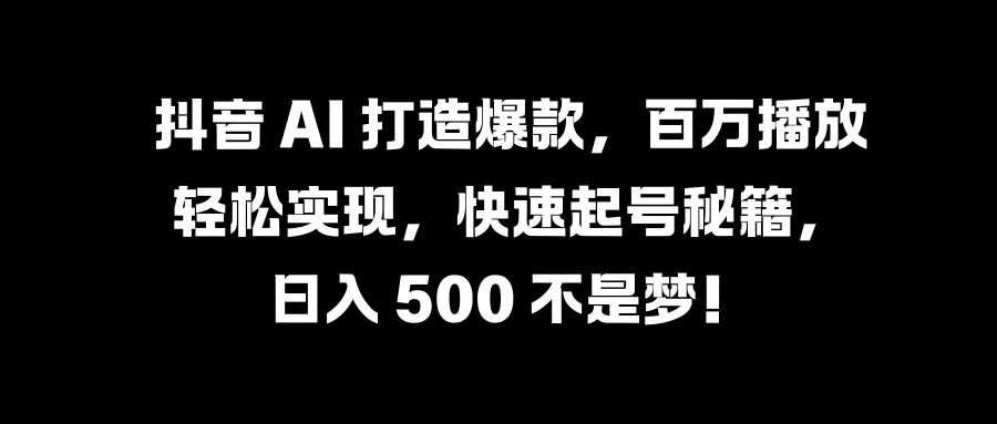 国学变现蓝海赛道，月入1万+，小白轻松操作-91搞钱