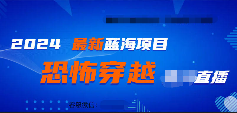 2024最热门快手抖音恐怖穿越无人直播轻松日入1000＋-91搞钱