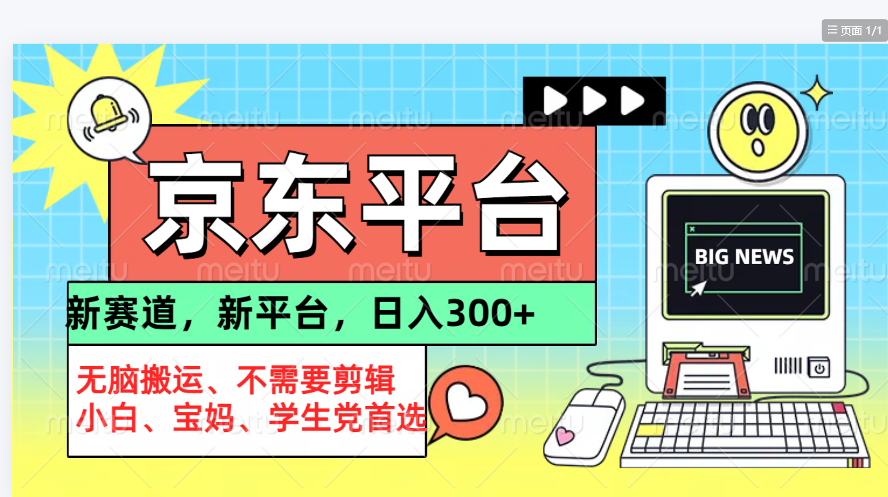 京东图文视频， 只靠无脑搬运，不需要剪辑-91搞钱