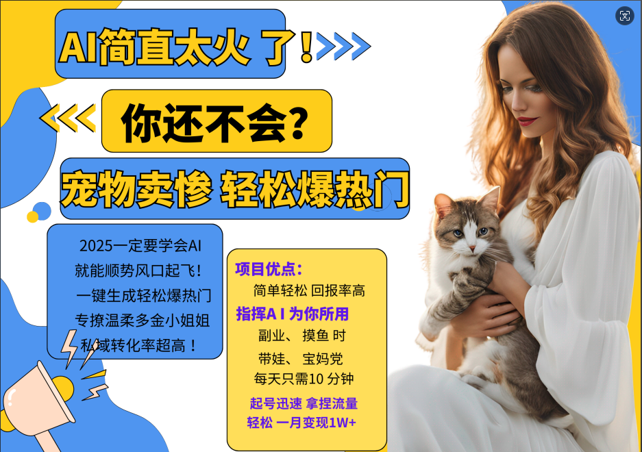 动物打工视频搬砖   一键生成轻松爆热门  专撩温柔多金小姐姐  私域转化率1W+-91搞钱