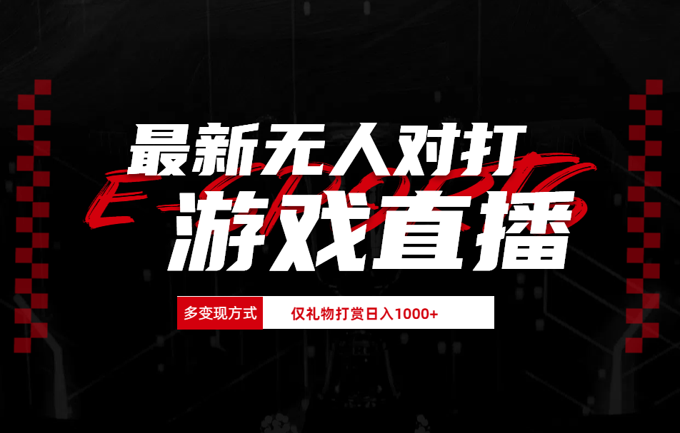 抖音美女吹蟑螂纯无人直播日入1000+-91搞钱