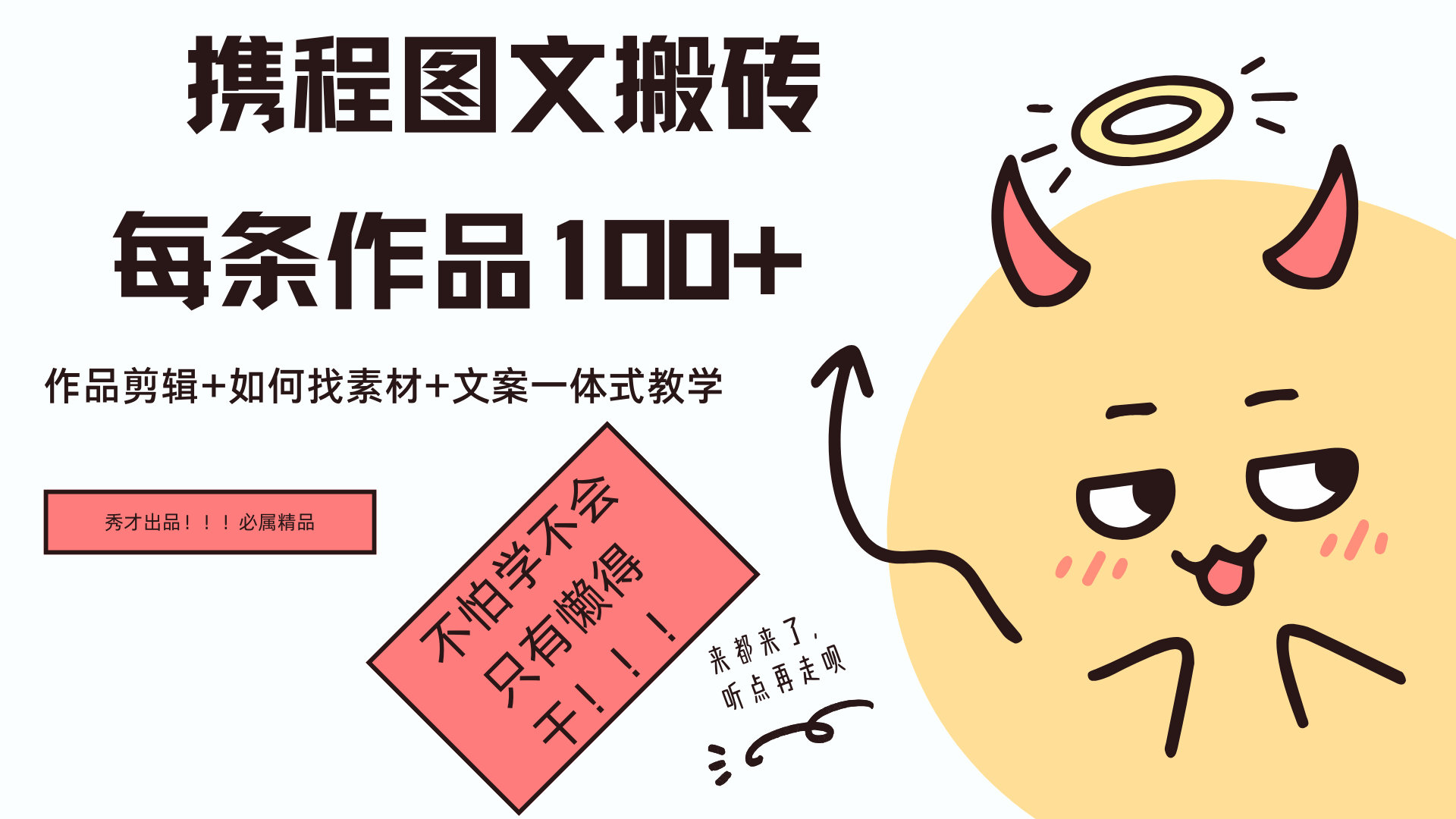 携程图文项目，只需无脑搬运即可日入100+-91搞钱