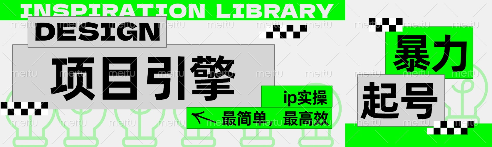 ”公式化“暴力起号，项目引擎——图文IP实操，最简单，最高效。-91搞钱