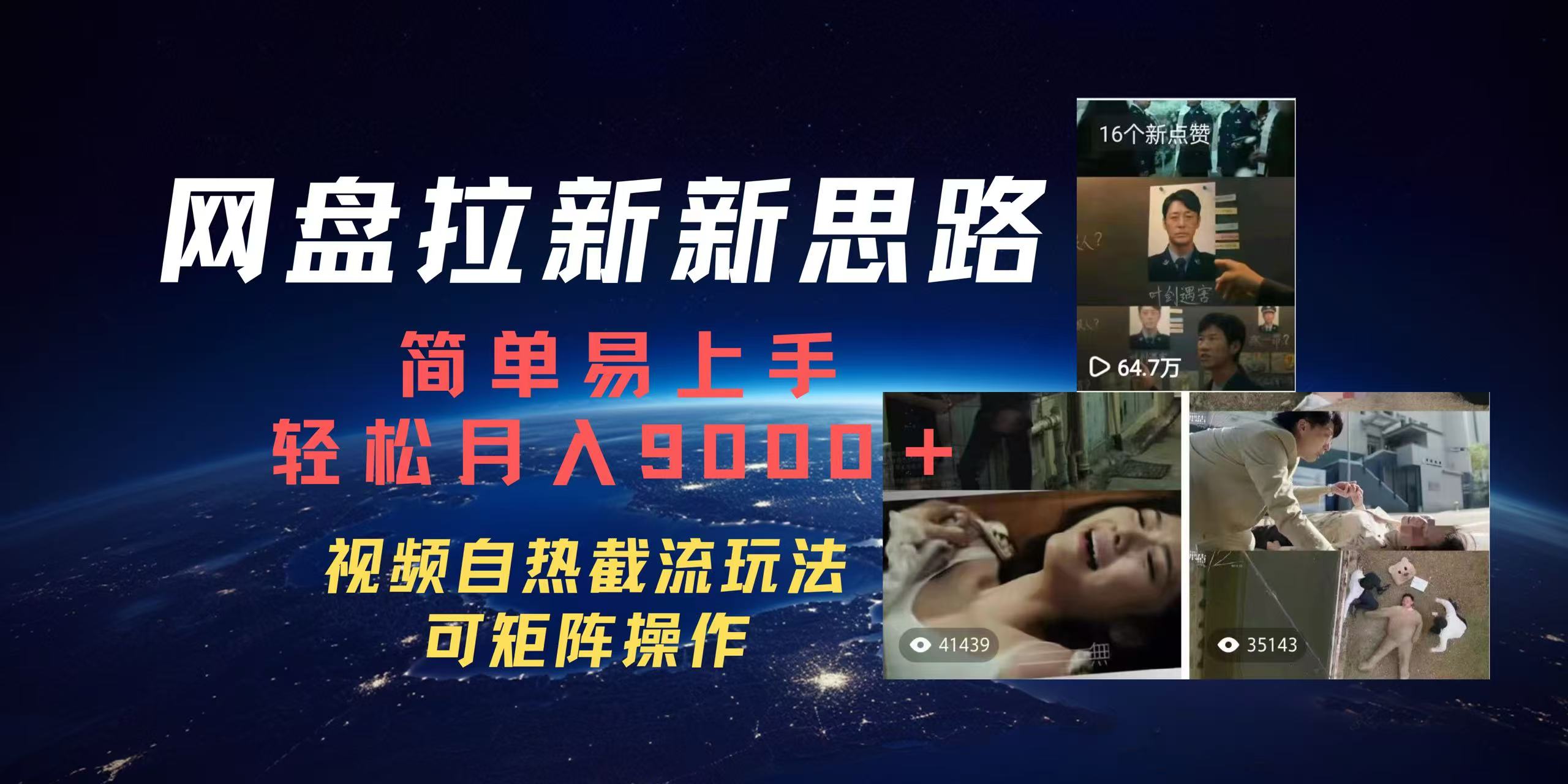 百度网盘，轻松上手月入9000＋-91搞钱