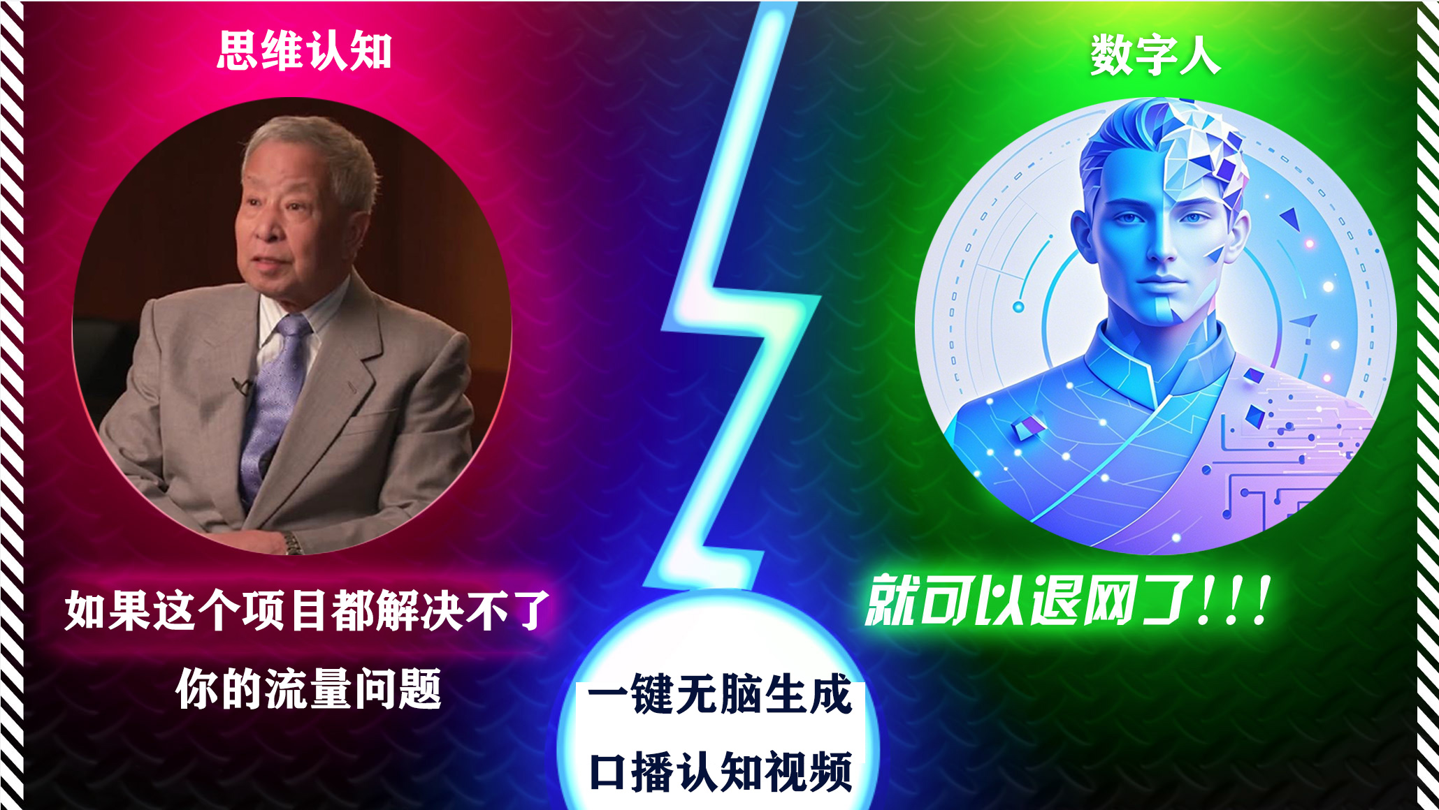 2024下半年最新引流方法，数字人+思维认知口播号，五分钟制作，日引创业粉300+-91搞钱