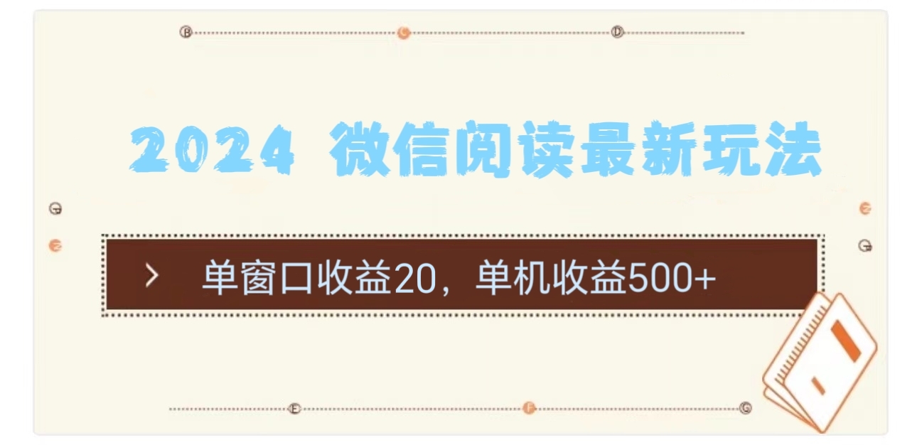 2024用模拟器登陆微信，微信阅读最新玩法，-91搞钱