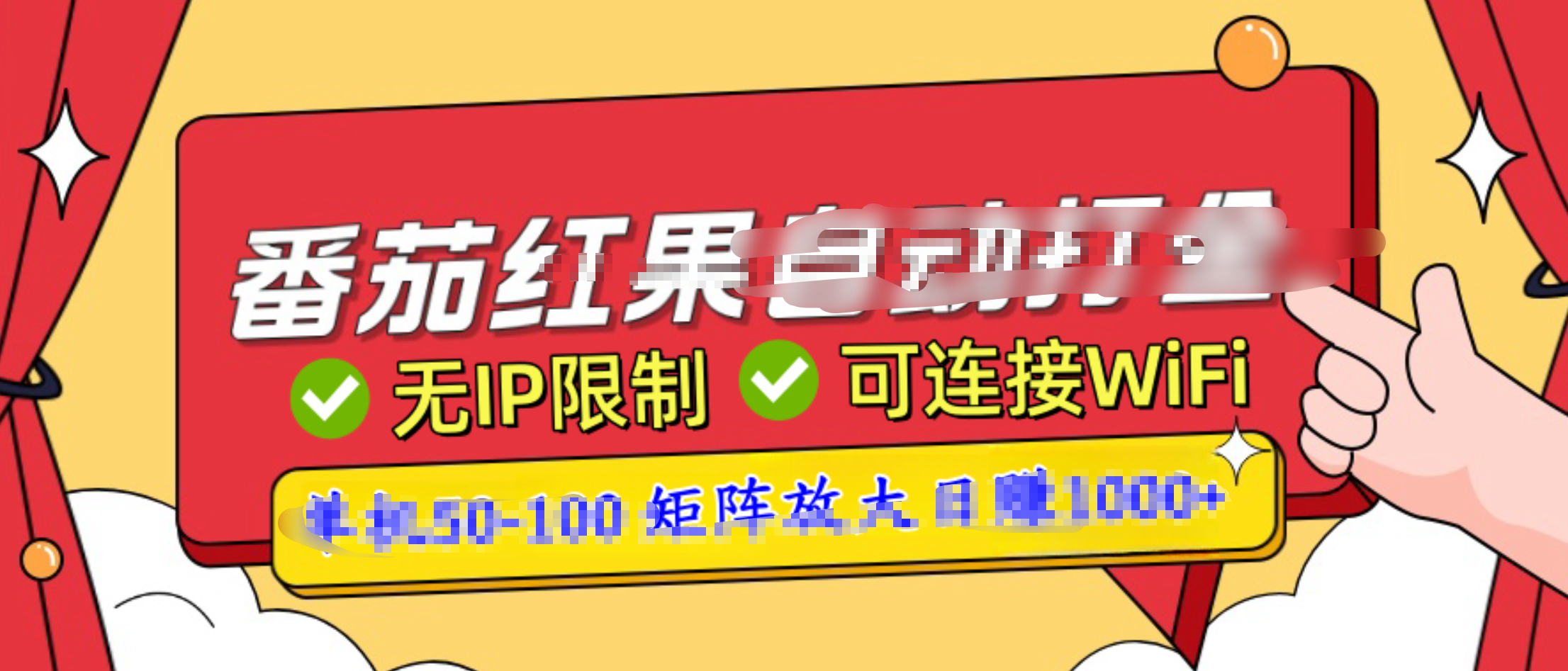番茄红果广告自动打金暴力玩法，单机50-100，可矩阵放大操作日赚1000+，小白轻松上手！-91搞钱