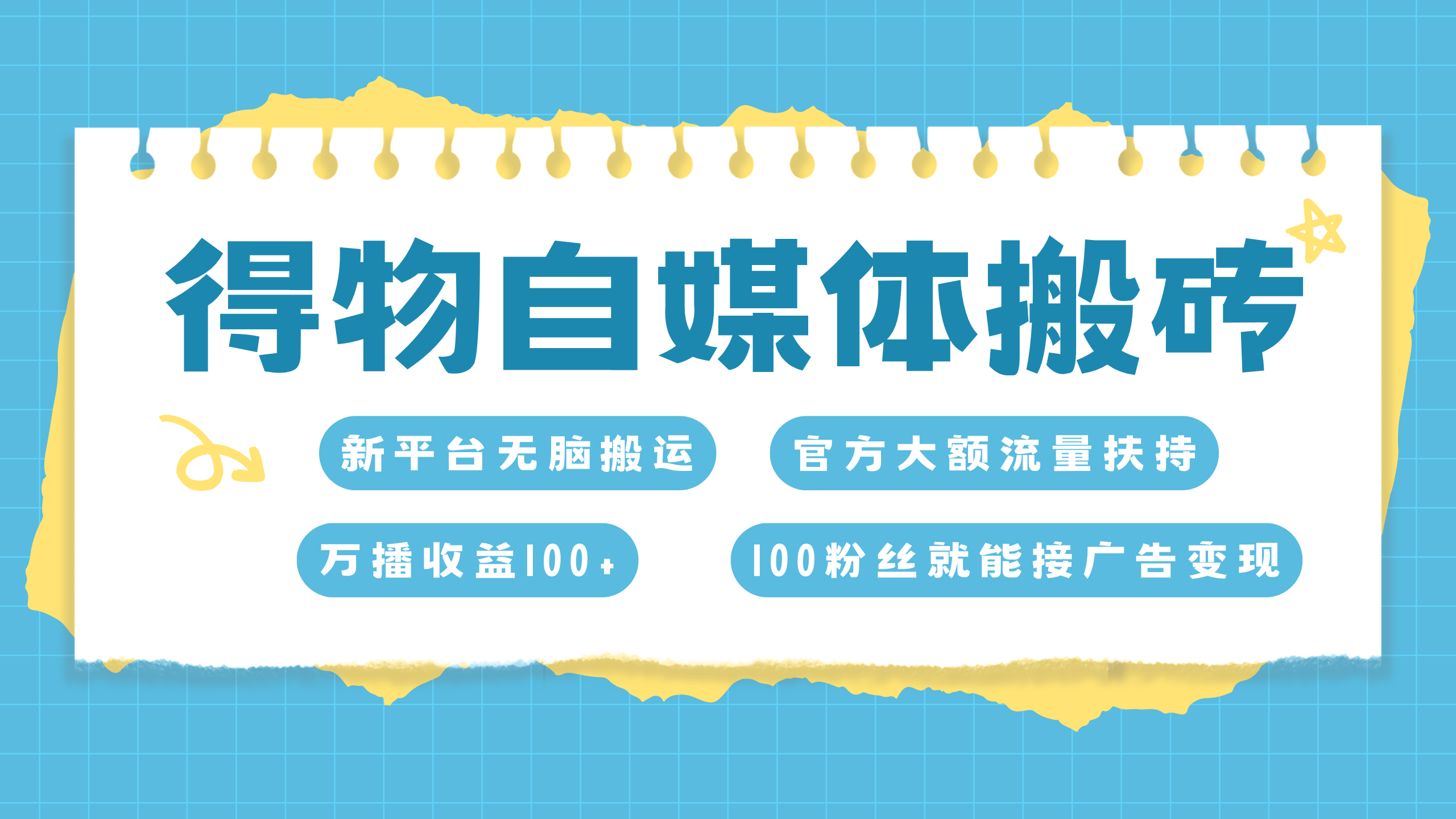 得物搬运新玩法，7天搞了6000+-91搞钱
